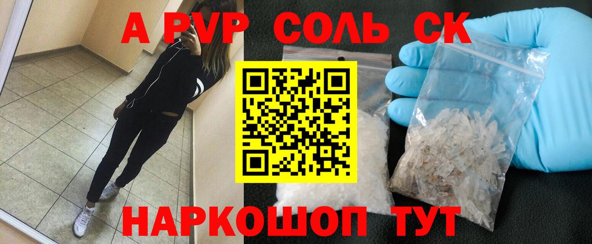 A-PVP Crystall Сызрань