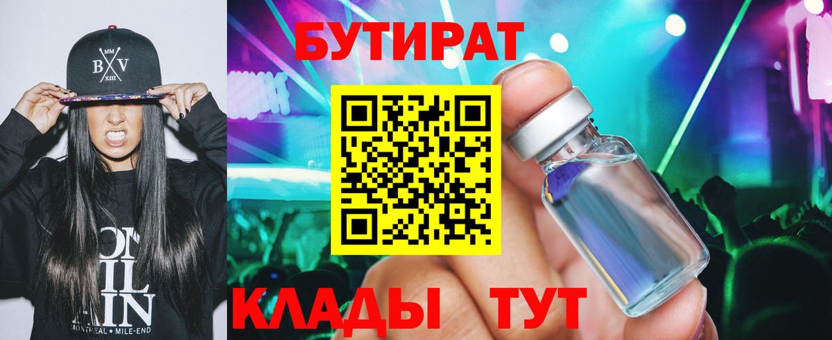 Бутират GHB Сызрань