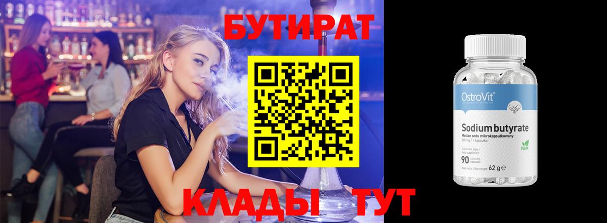 Сызрань  Бутират жидкий экстази  Вход с VPN 