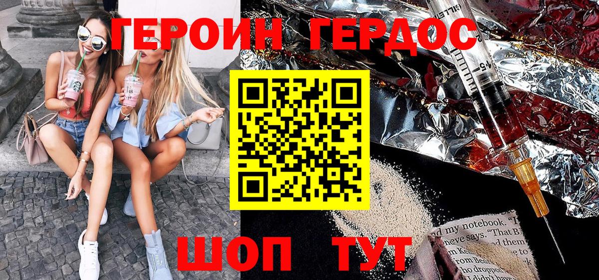 Героин Heroin Сызрань