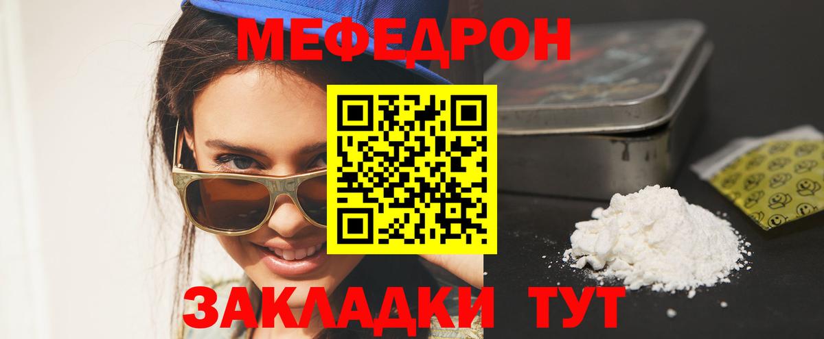 где найти   МЕФ VHQ  Вход с VPN  МЕФ  МЕФ VHQ  Сызрань  Мефедрон 